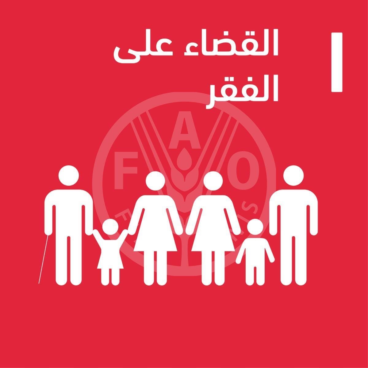 القضاء على الفقر